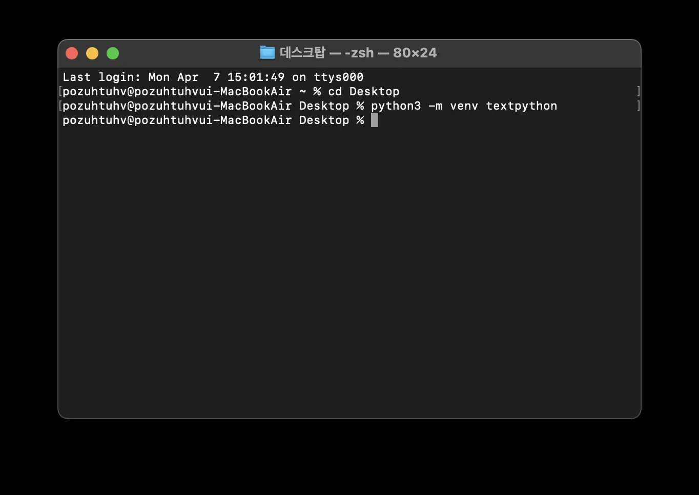 2025-04-07-python-venv-1